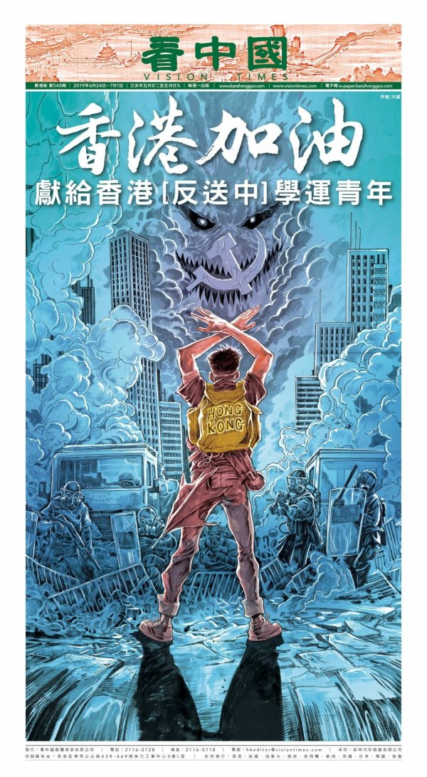 漫畫家大雄應《看中國》之邀特別創作了「香港加油」畫報。