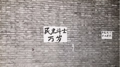 六四週年挺進北京街訪美記者被關6小時(組圖)