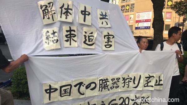 2019年日本大阪 G20峰会期间，场外有民众大横幅抗议。