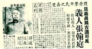 报纸当年对义人张翰庭的报导。