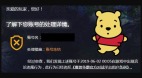 “维尼”又惹祸 游戏玩家因自动选字惨被封锁(组图)