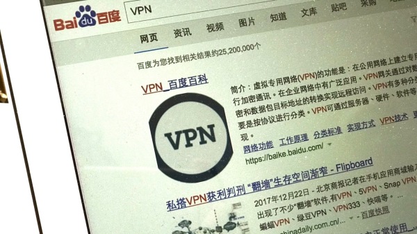百度 VPN