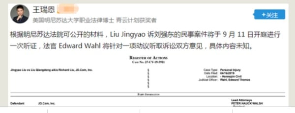 刘强东案9月11日在美开庭听证女方提六项指控