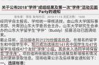 為留學生招募異性「學伴」山東大學挨轟(圖)