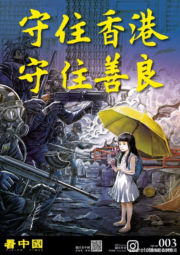 漫畫家大雄應《看中國》之邀特別創作守護香港系列漫畫3「守住香港 守住善良」。