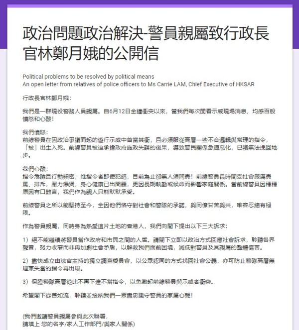 香港最近一个多月来“反送中”游行不断，第一线的警察多次与示威者发生冲突，逾200名港警的家属近日发出公开信，要求香港特首林郑月娥用政治解决政治问题。