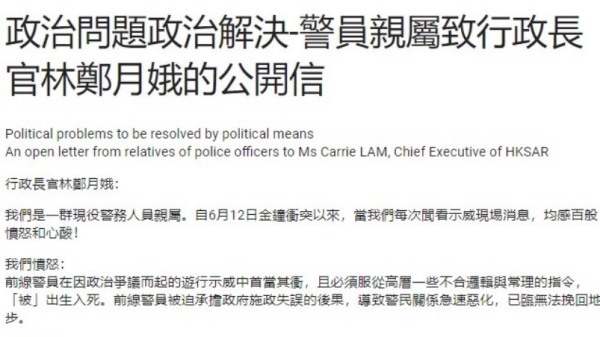 香港最近一個多月來「反送中」遊行不斷，第一線的警察多次與示威者發生衝突，逾200名港警的家屬近日發出公開信，要求香港特首林鄭月娥用政治解決政治問題。