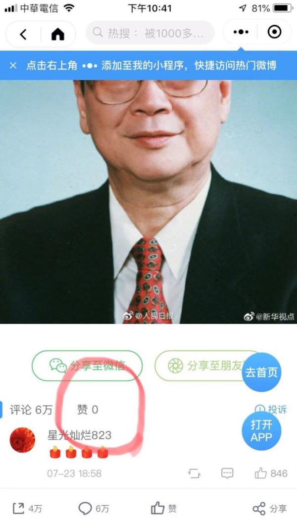 李鵬去世網民慶祝點讚傳王滬寧急令封殺