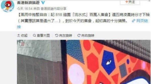 新浪微博社區公告，旗下帳號「香港新浪旅遊」因發布「時政有害資訊」，根據「微博社區公約」的有關規定，已將該帳號關閉。