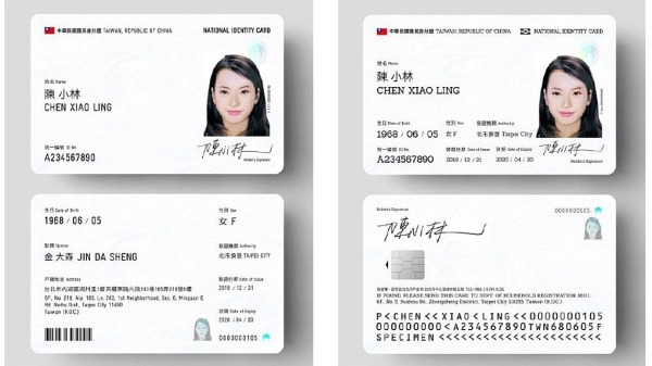 中华民国行政院长苏贞昌核定换发新式数位身分证。图为新式身分证设计参考范例（并非定稿）。