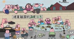 畫豬都會進監獄什麼世道(圖)
