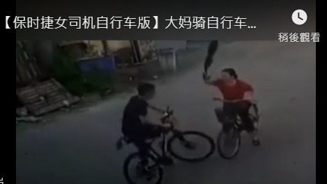 大妈骑车逆行挥伞打人被反殴目前仍住院视频/图