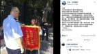 “我的财产你做主”陆民送中共政府惊人锦旗(图)
