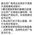 廣電總局禁播美國大選密令曝光(圖)