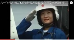 「金孔雀」女機師余旭慘死另有真正內情(組圖)