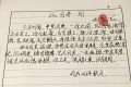 賈敬龍生前嘆「清白顛覆」絕筆詩曝光(圖)