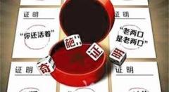 「羞辱全社會」八旬婦賣房需證明亡夫無私生子(圖)