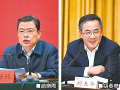 中組部長趙樂際考察廣東傳胡春華將調離(圖)