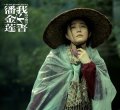 冯导新片讽官场腐败“潘金莲”与万达交恶(图)