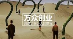 今日之中国特色：大众创业万众自杀(图)