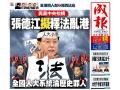 張德江擬釋法亂港或遭習近平清算(圖)