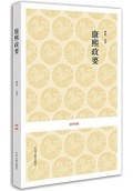 史學雙璧：《貞觀政要》與《康熙政要》(下)(圖)