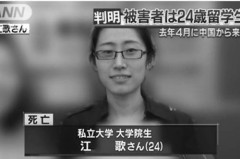 中國女留學生日本遇害室友首度透露細節(圖)