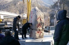 暗推「去毛化」八達嶺毛澤東題詞被拆(組圖)