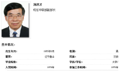前駐朝大使劉洪才去職疑涉丹東女首富案(組圖)