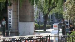 傳中共國安部被拆分：反間諜和情報兩部分(圖)