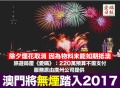 原料未運到澳門跨年煙火喊卡(圖)