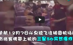 【12.9中國速瞄】三星再惹禍驚魂一刻曝光(組圖)