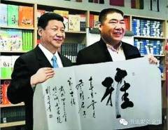 書法家與習近平合照造假稱「高手在民間」(圖)