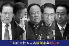 什麼信號新年第一日中共黨媒再批野心家(圖)