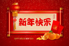 新年寄語(图)