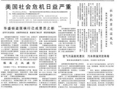 无语《人民日报》46年前痛批美国雾霾(组图)