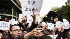 【10.3中國速瞄】當黑社會上街頭(組圖)