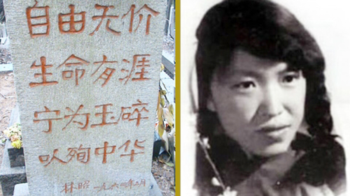 林昭和她在獄中所寫的詩。