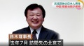 中日交流協會理事長被抓北京秘密初審罪狀不明(圖)