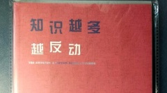 什么叫“反动”(图)