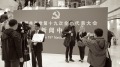 3千記者聚焦十九大採訪遭重重設限(圖)
