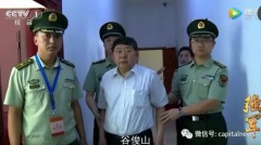 谷俊山南北「將軍府」曝光(組圖)