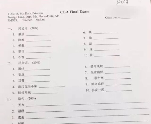 紐約高中中文試題曝光 中國網友：我竟不會！