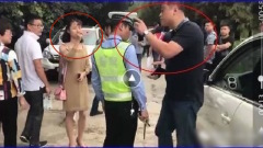 推撞交警查車女子亮「國安證」打鏡頭(視頻圖)