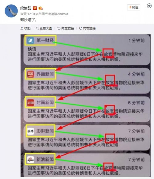 习近平“故官”迎接川普？大陆媒体集体出错图/视频