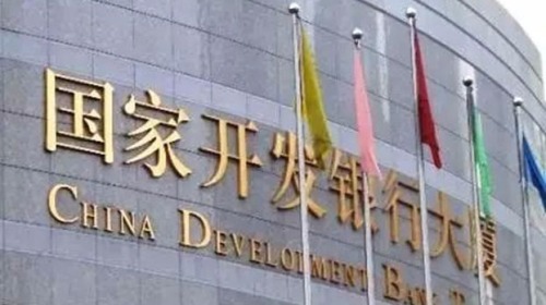 国家开发银行。（图片来源：自由亚洲电台）