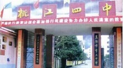 學生病危家長被監控湖南中學爆集體染病(圖)