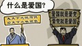 華人：共黨富了自己毀了中國子孫後代(組圖)
