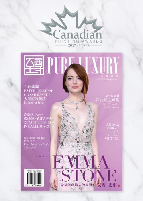 《至尊》雜誌榮獲「2017加拿大第12屆年度優秀印刷獎」