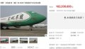 淘寶啥都賣快遞業砸逾3億網購飛機(圖)